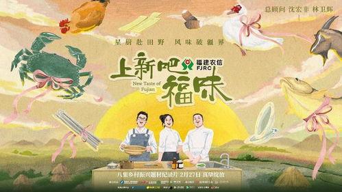 上新吧，福味,探寻传统美食的现代演绎